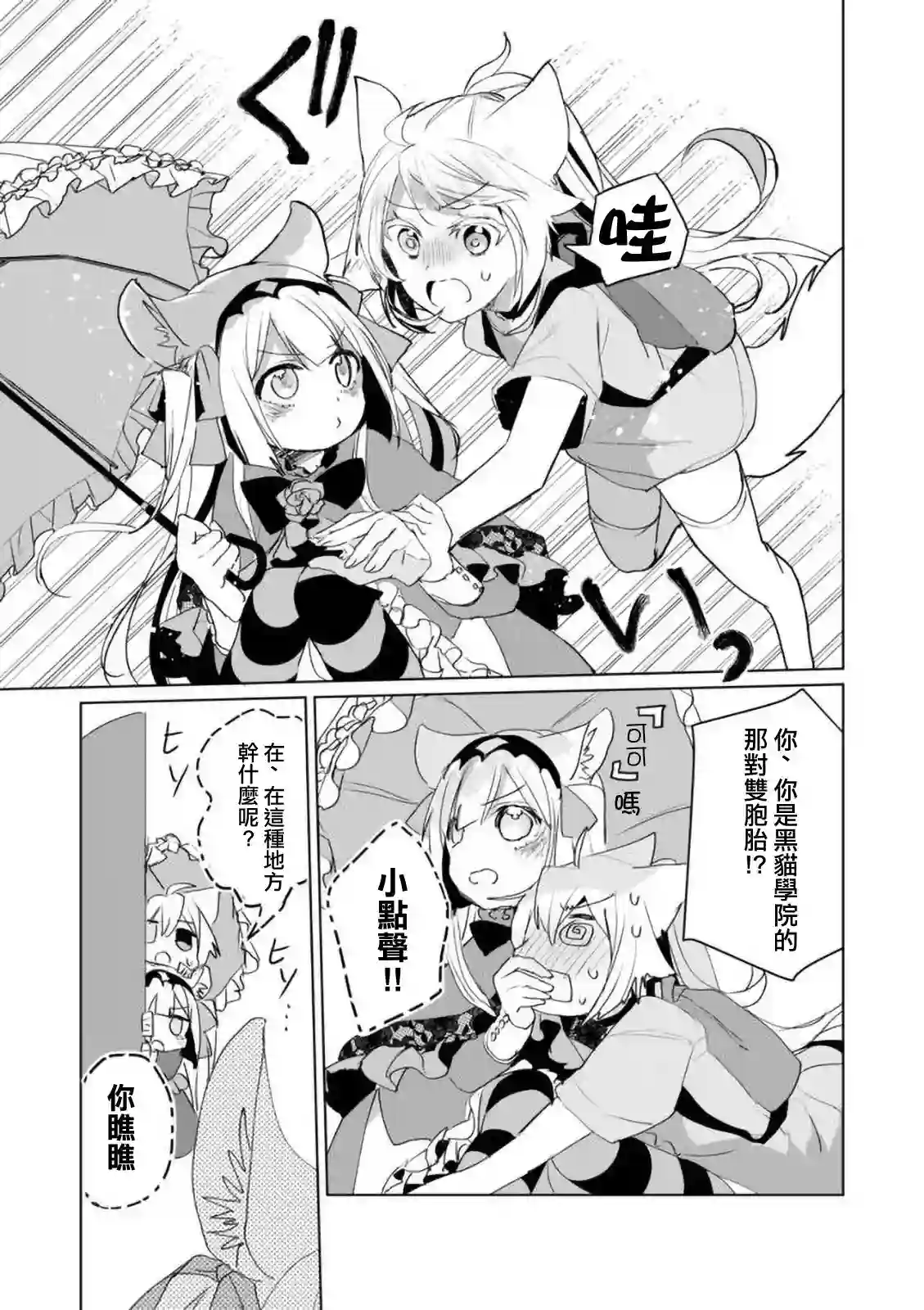 猫娘症候群第44话