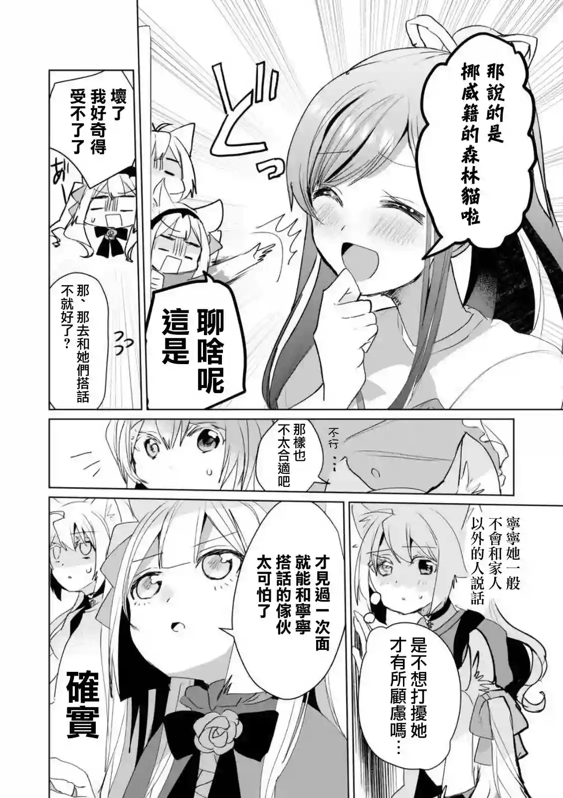 猫娘症候群第44话