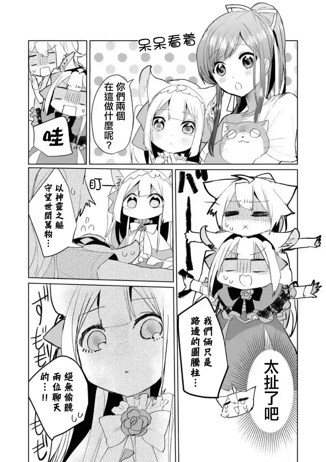 猫娘症候群第44话