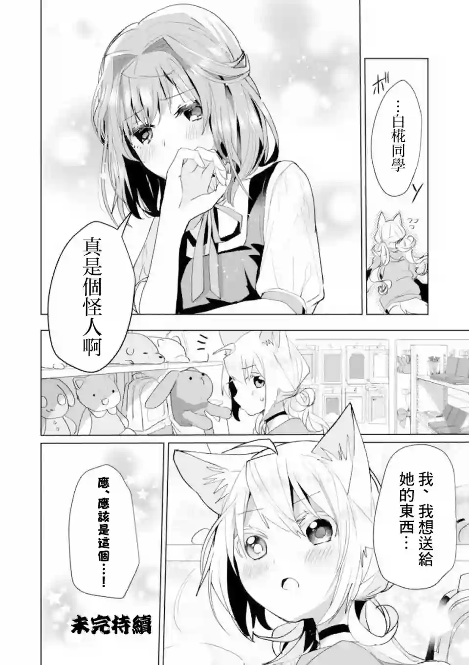 猫娘症候群第45话