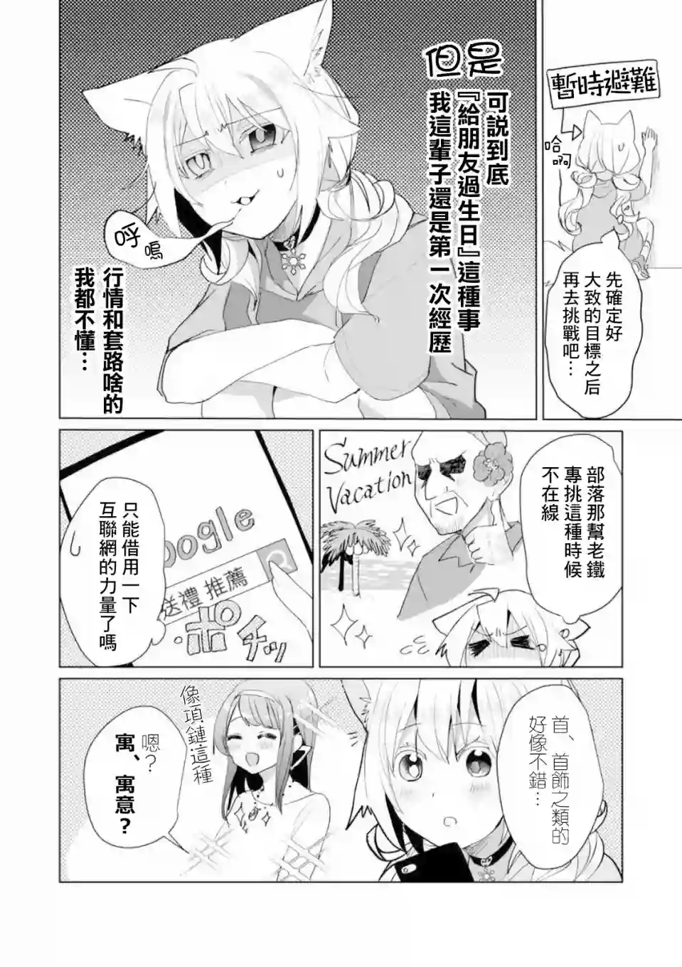 猫娘症候群第45话