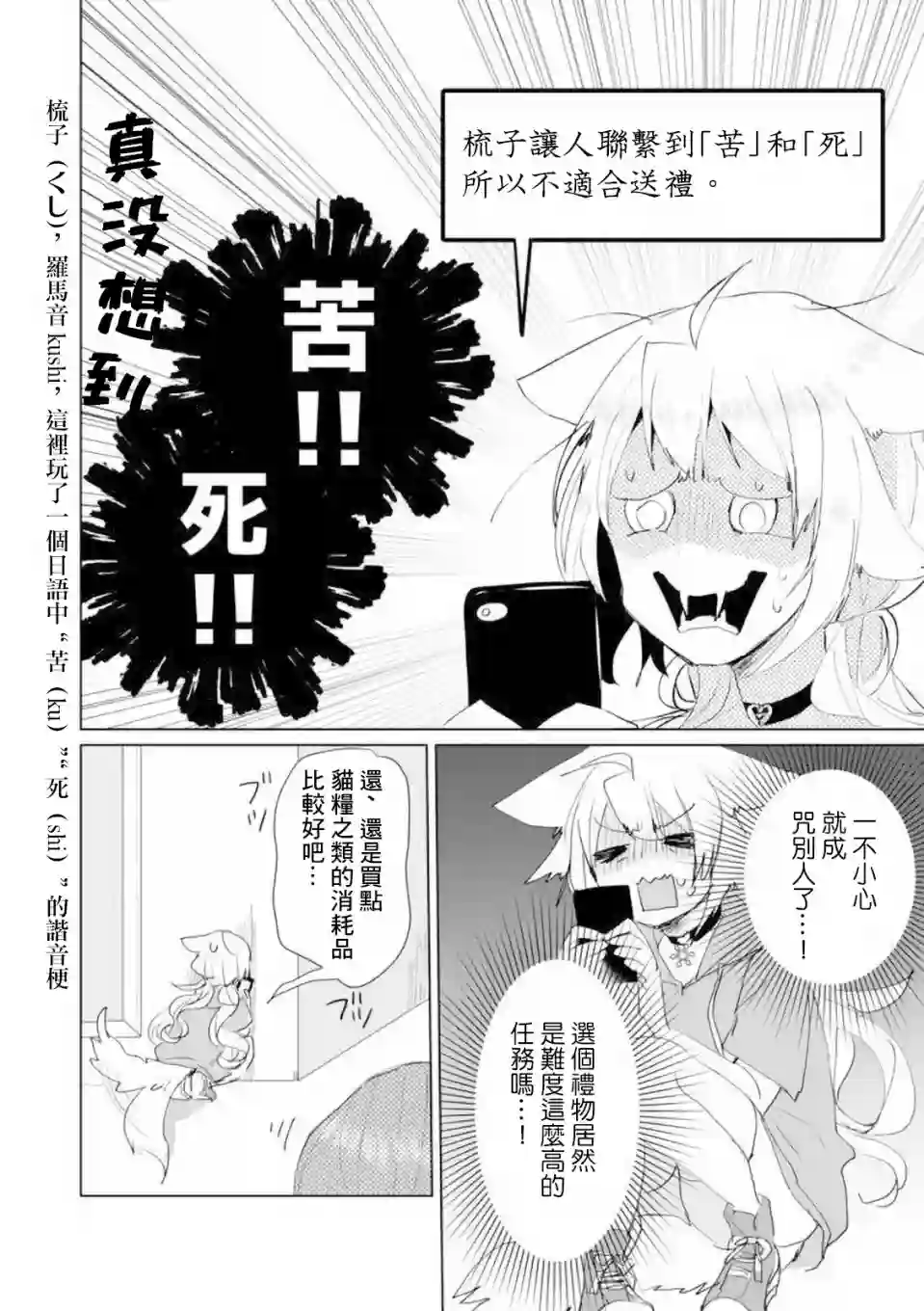 猫娘症候群第45话