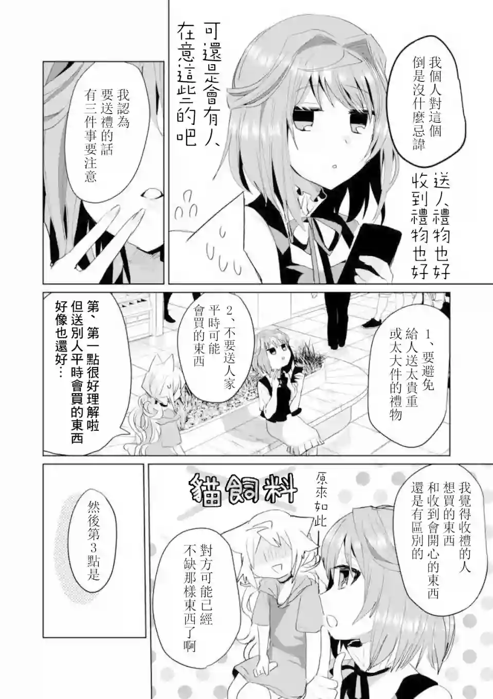 猫娘症候群第45话