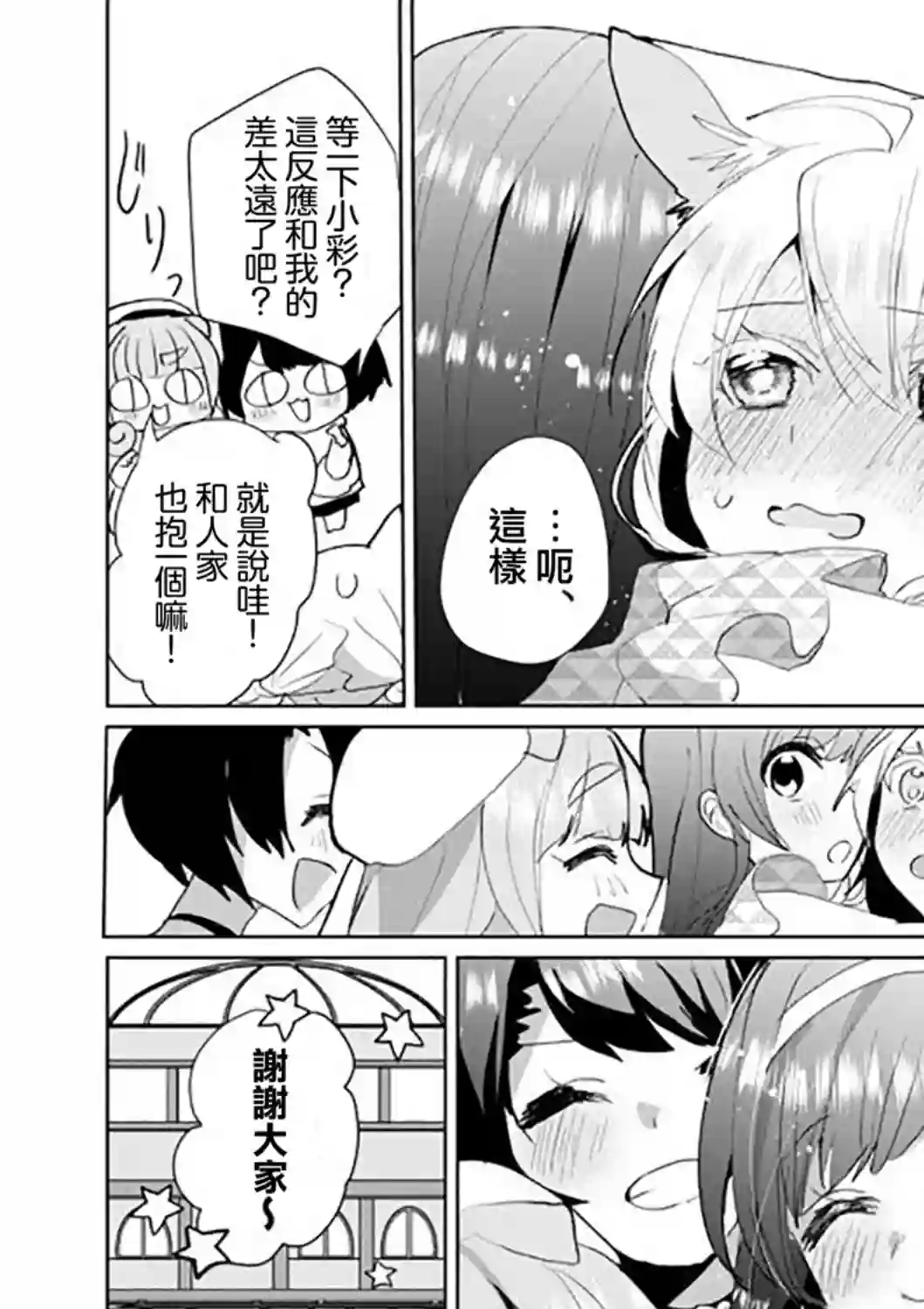 猫娘症候群第46话