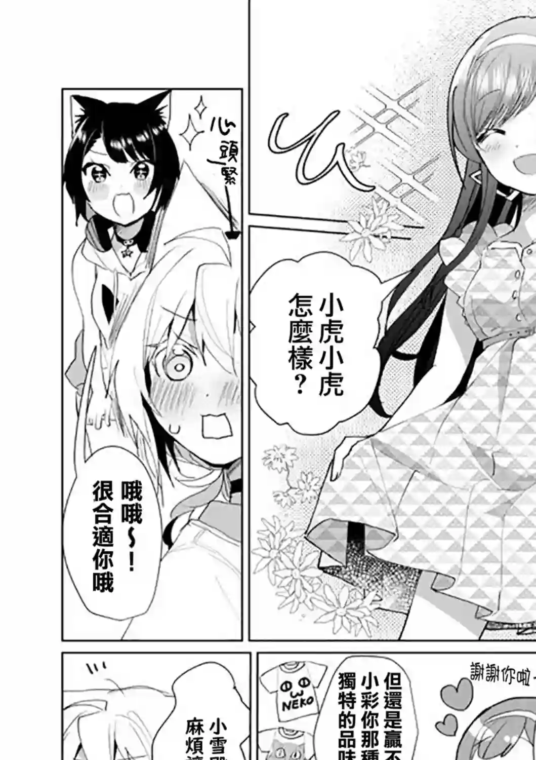 猫娘症候群第46话