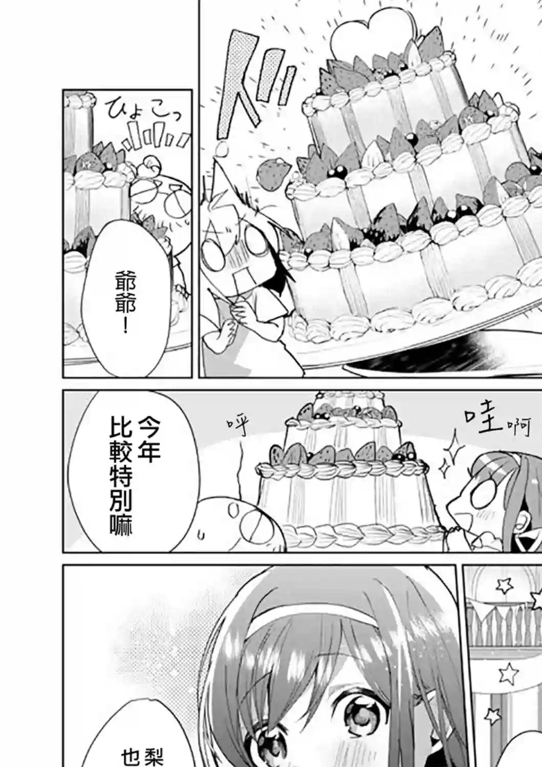 猫娘症候群第46话