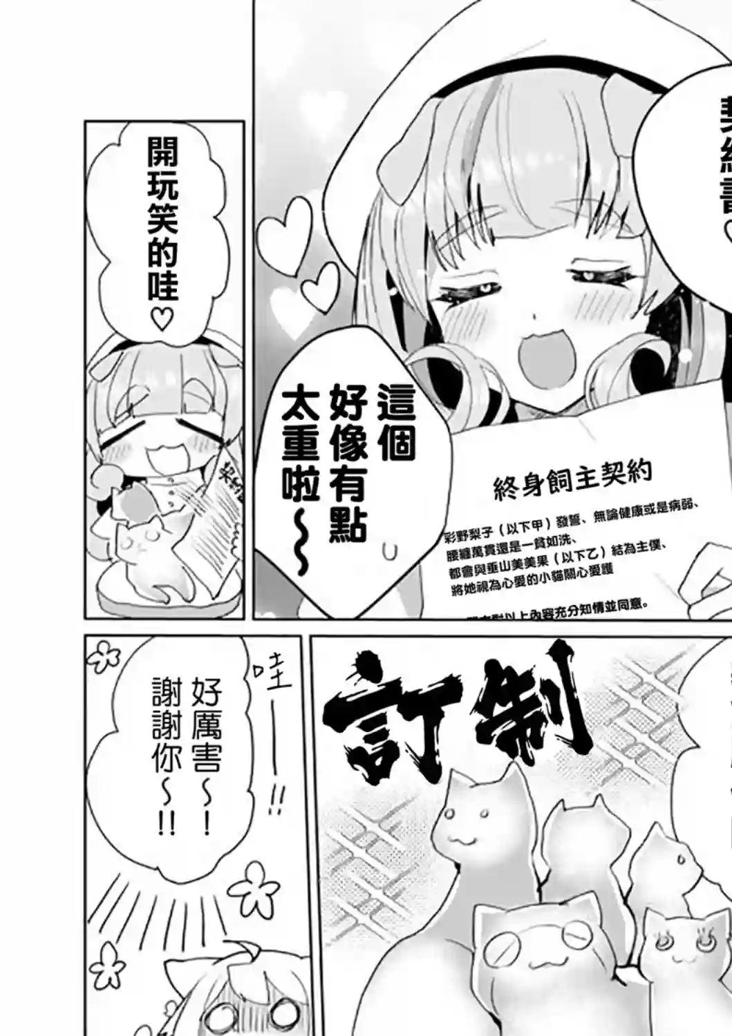 猫娘症候群第46话