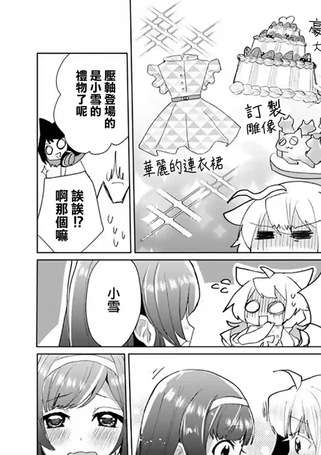 猫娘症候群第46话