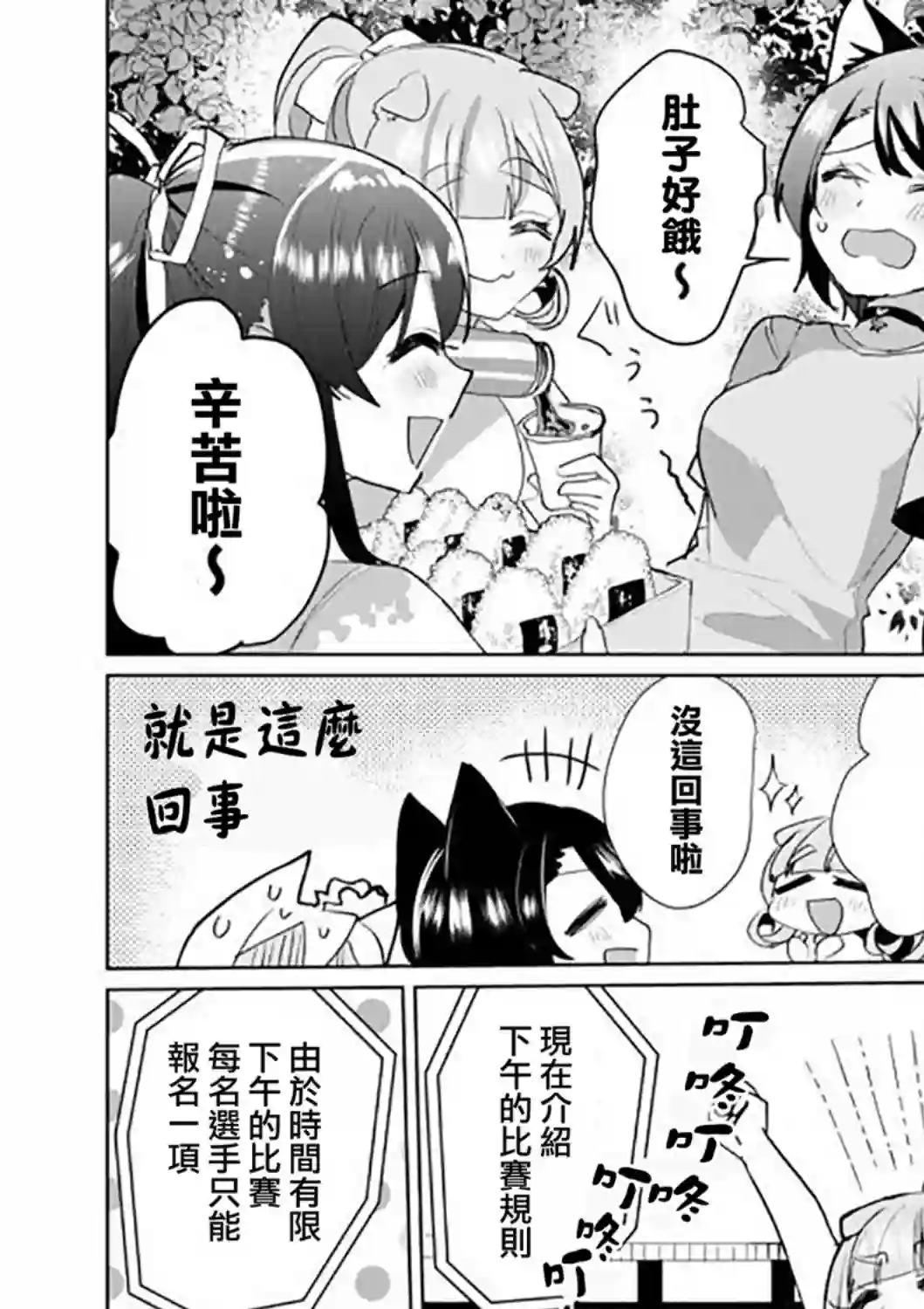 猫娘症候群第47话