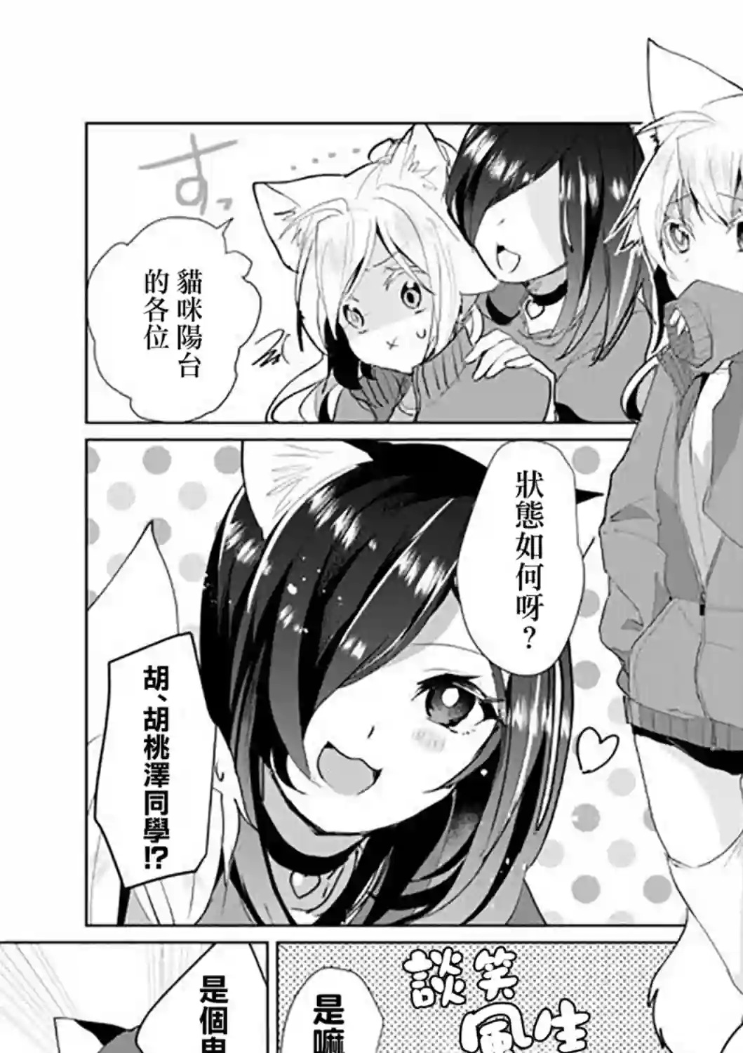 猫娘症候群第47话