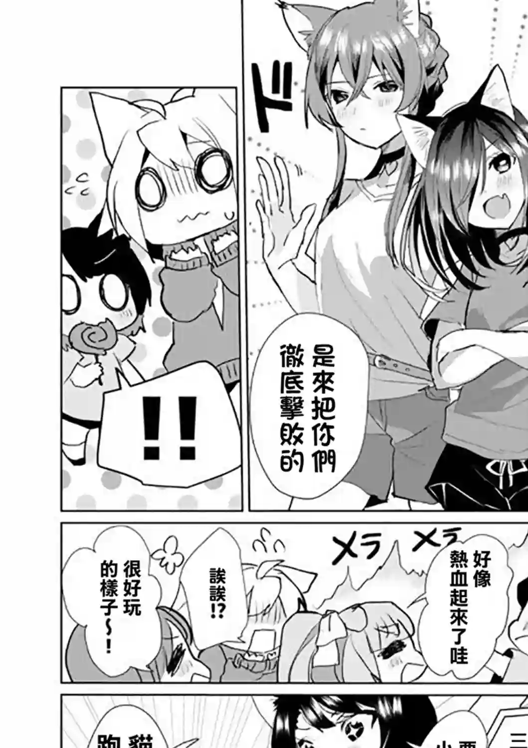 猫娘症候群第47话