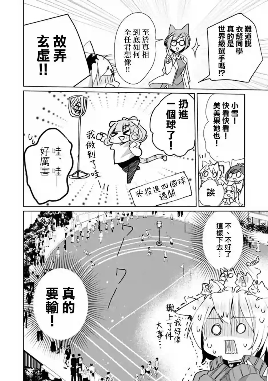 猫娘症候群第48话