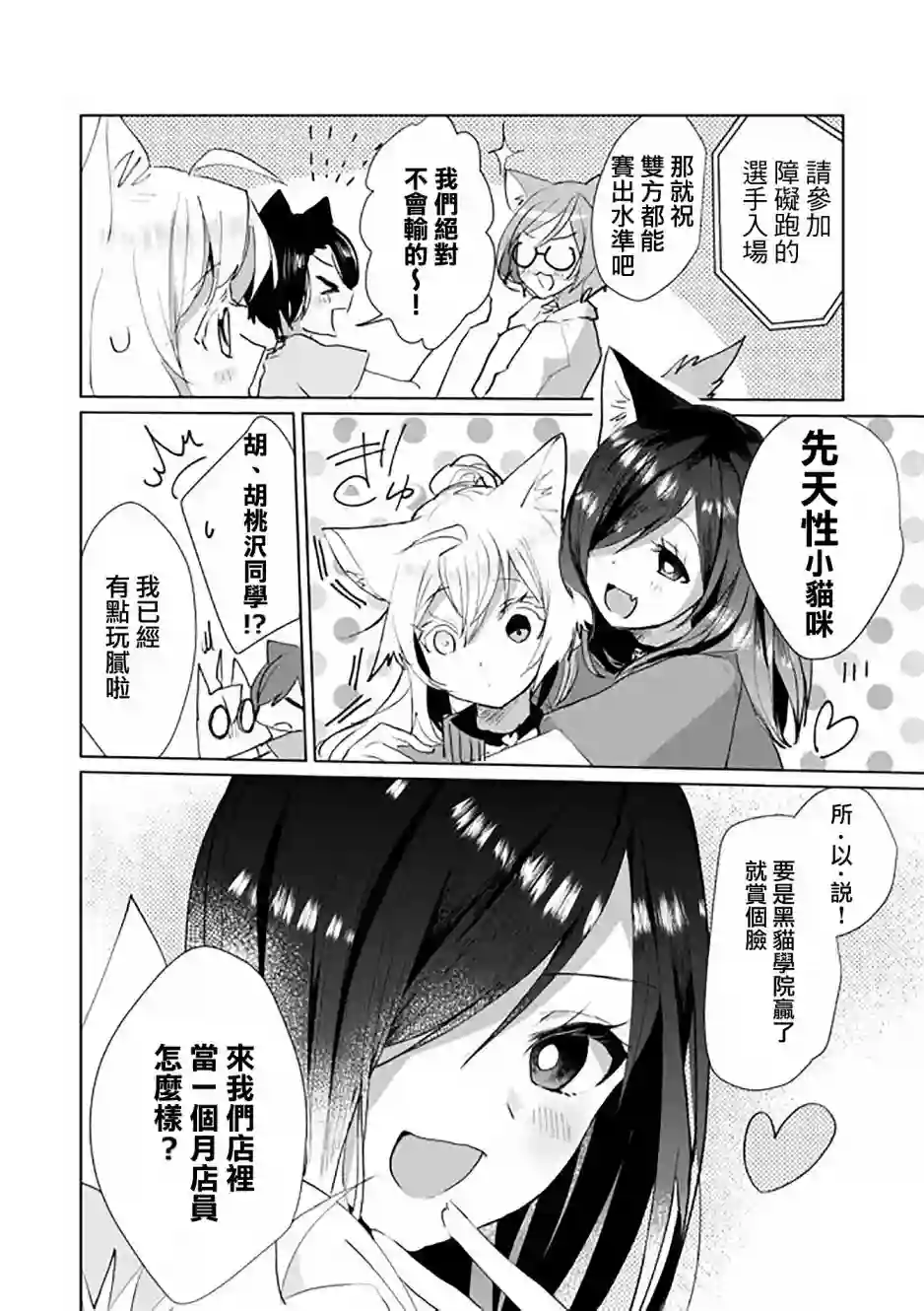 猫娘症候群第48话