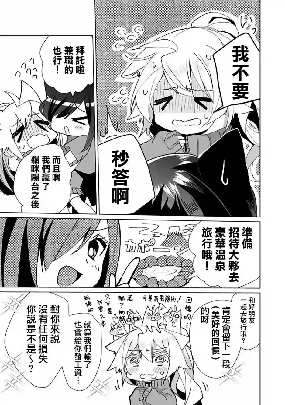 猫娘症候群第48话