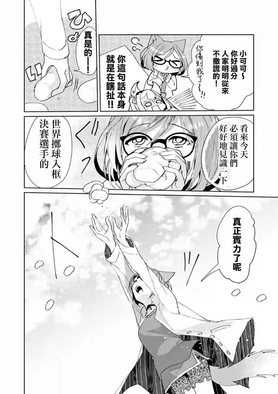 猫娘症候群第48话