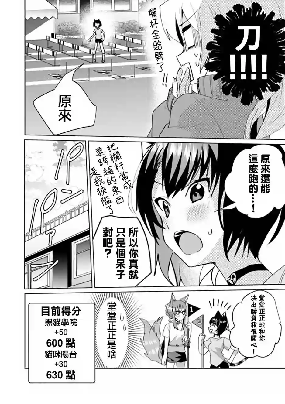 猫娘症候群第49话