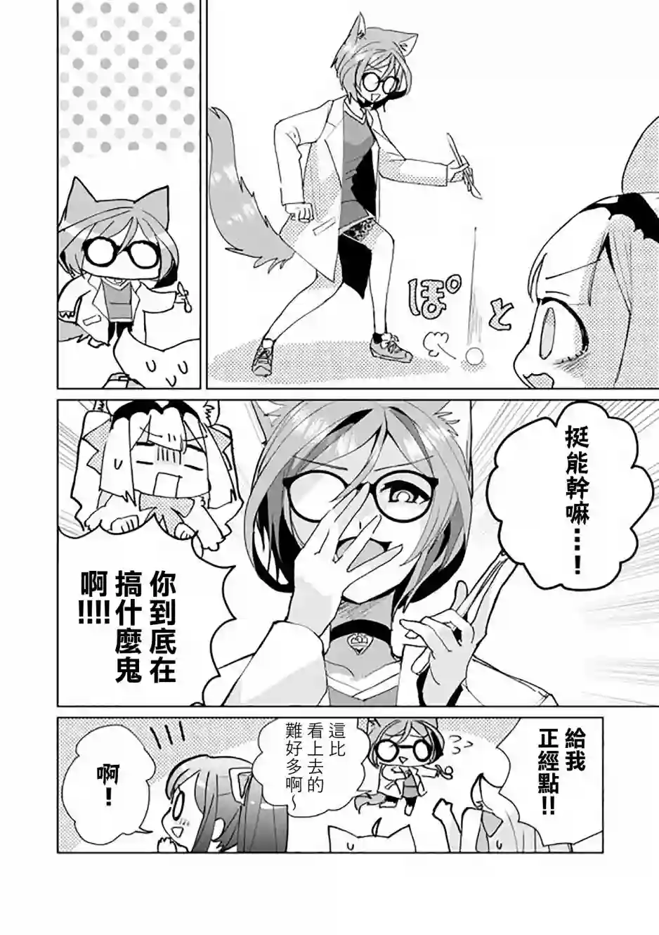 猫娘症候群第49话