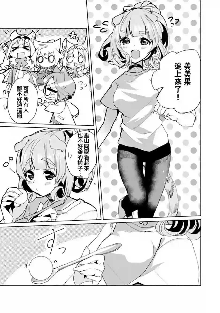 猫娘症候群第49话