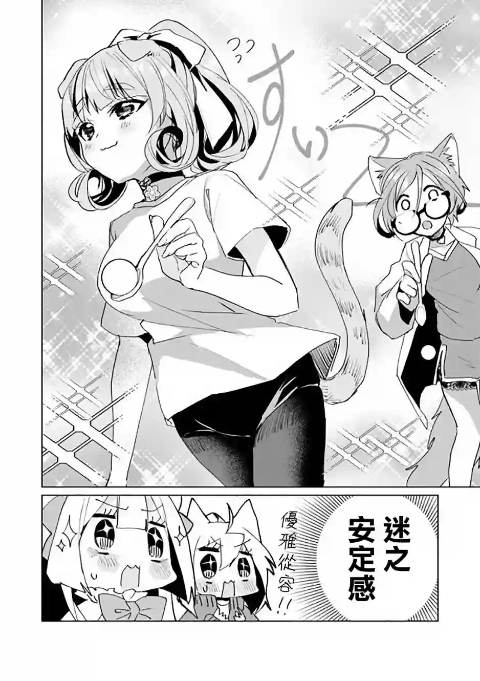 猫娘症候群第49话