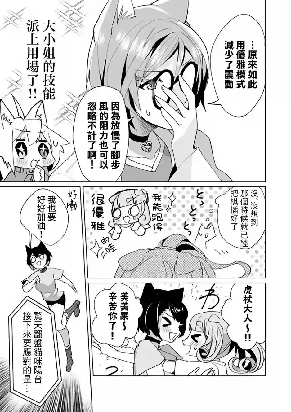 猫娘症候群第49话