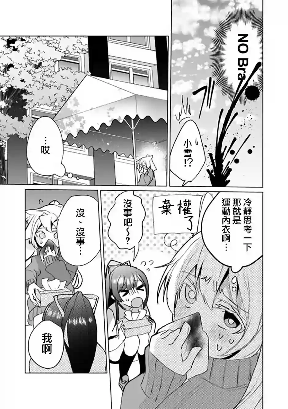 猫娘症候群第50话