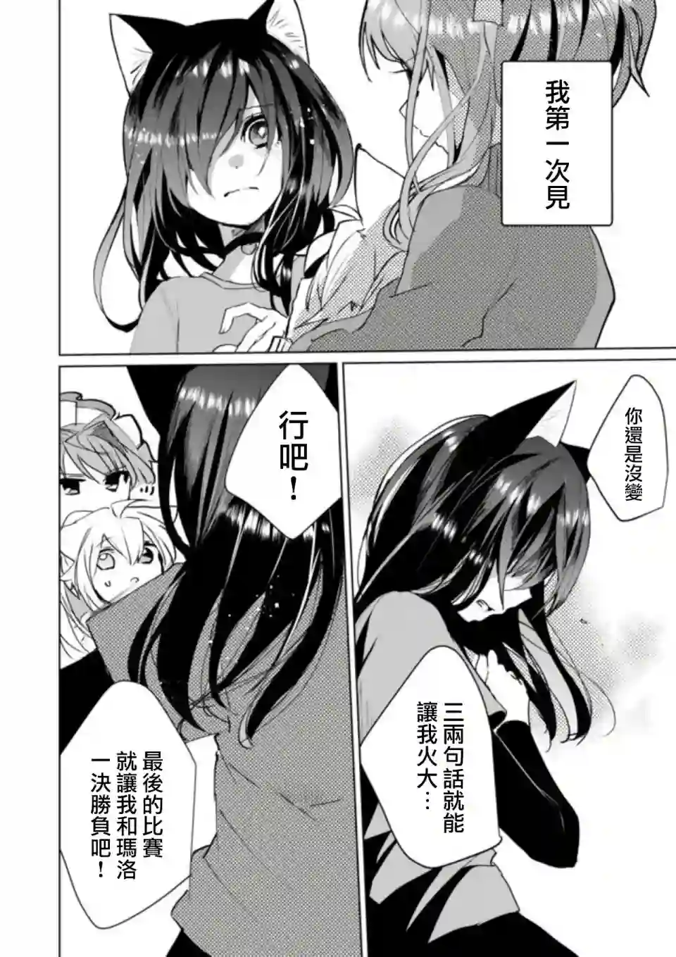 猫娘症候群第51话