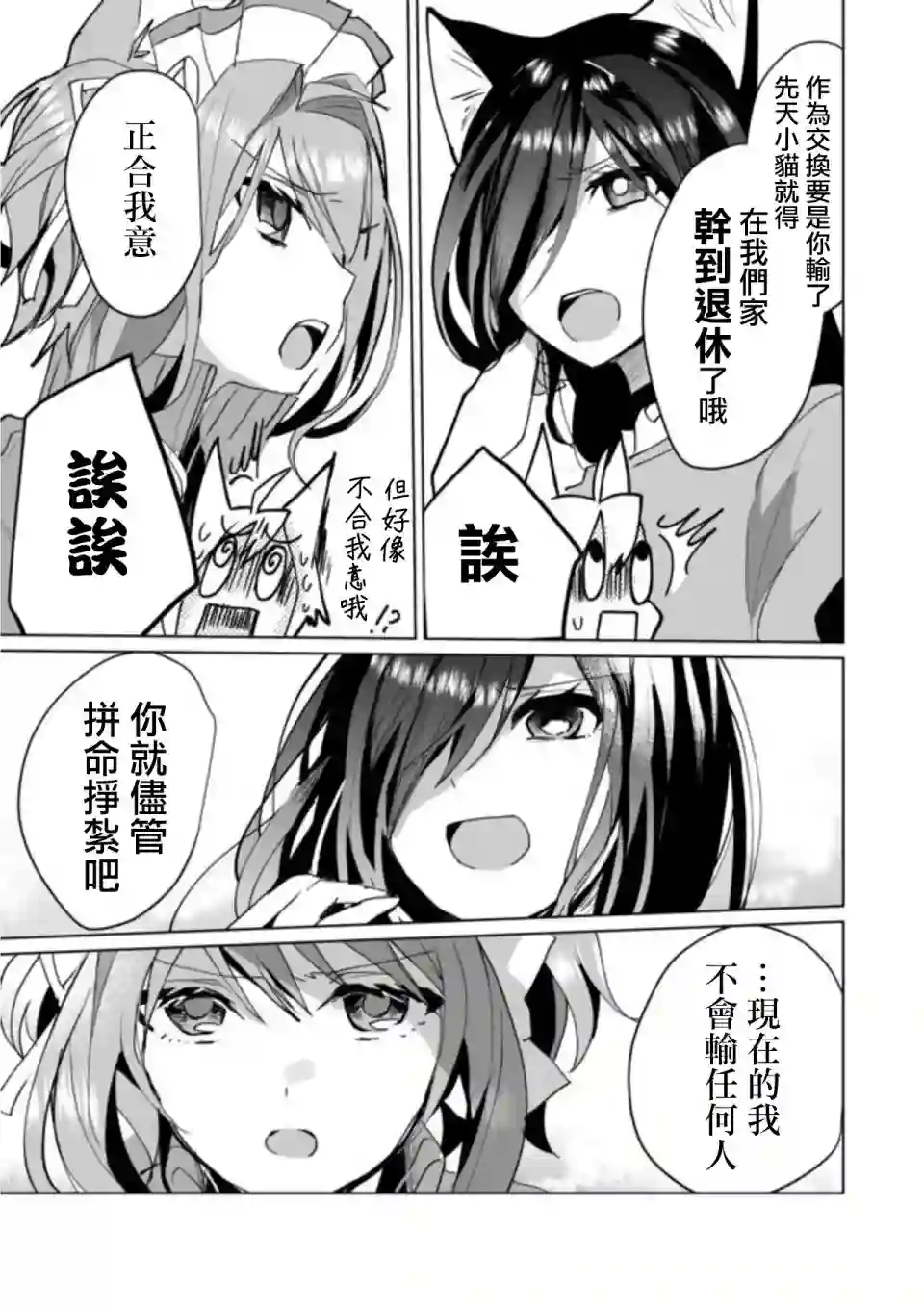 猫娘症候群第51话