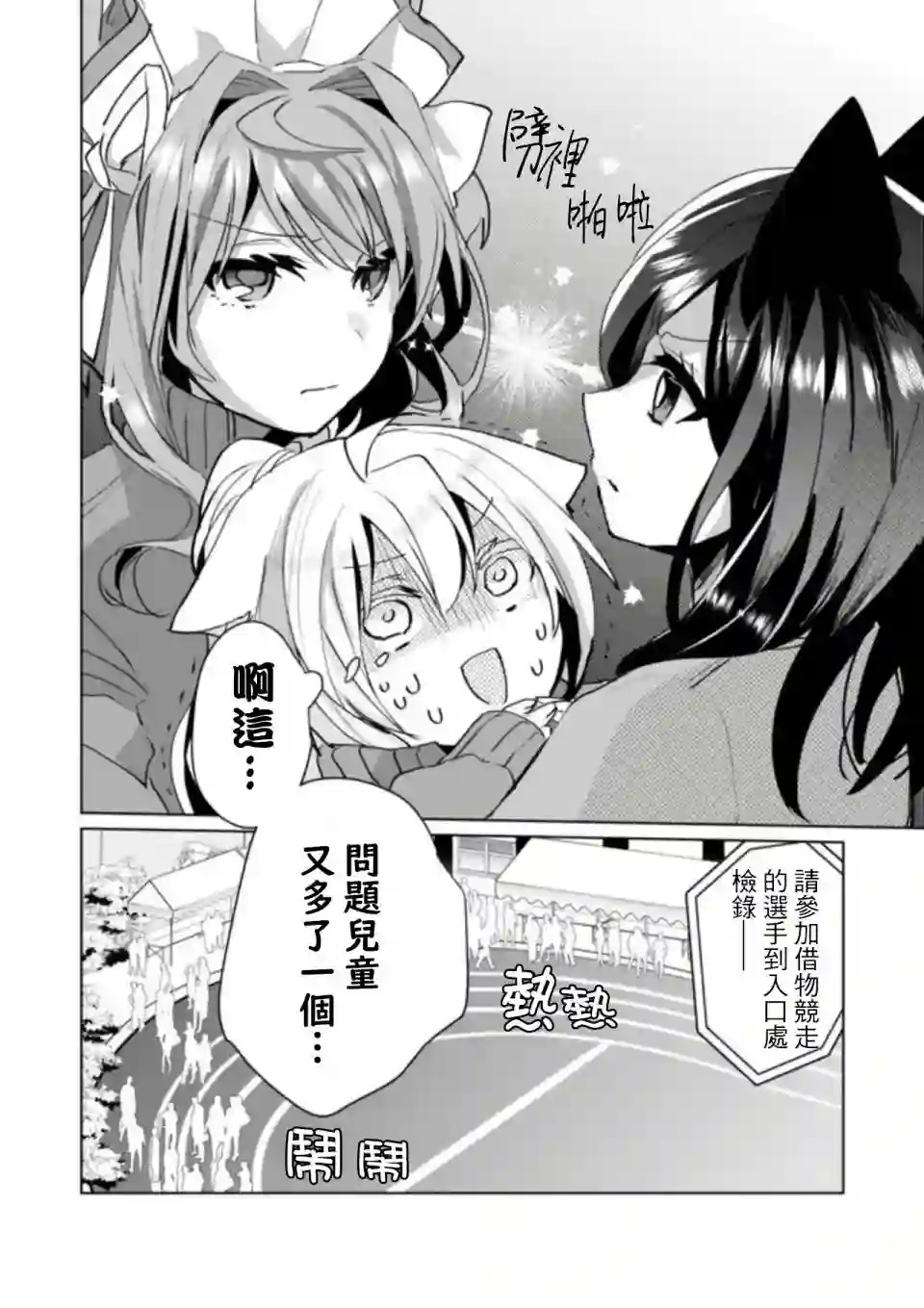 猫娘症候群第51话