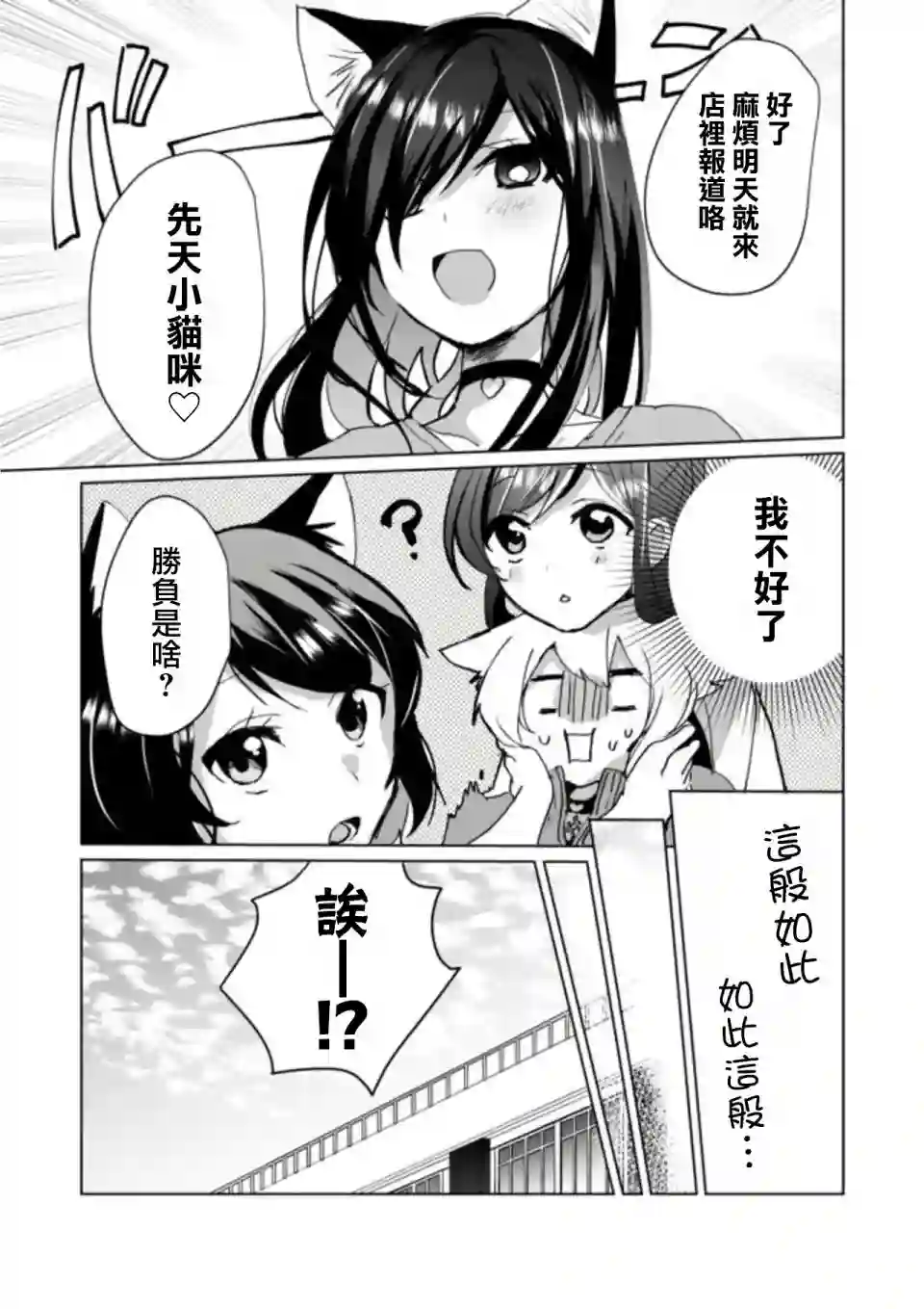 猫娘症候群第51话