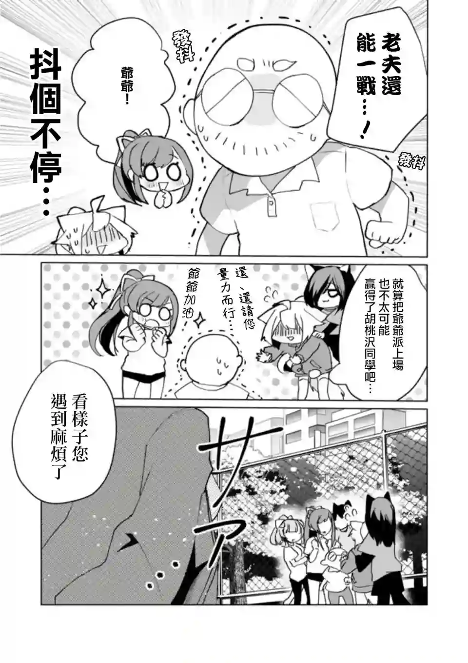 猫娘症候群第51话