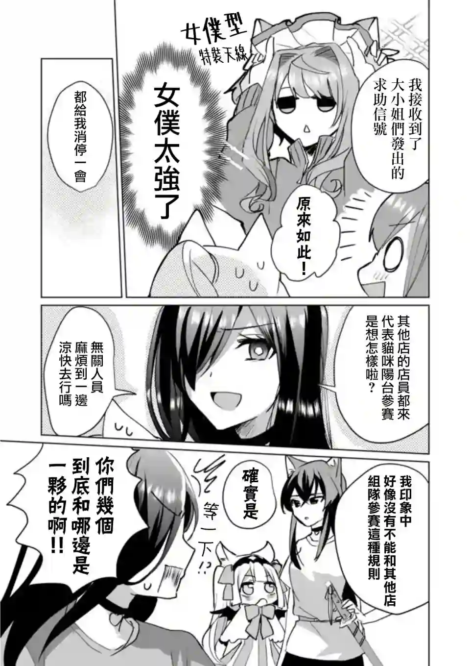 猫娘症候群第51话