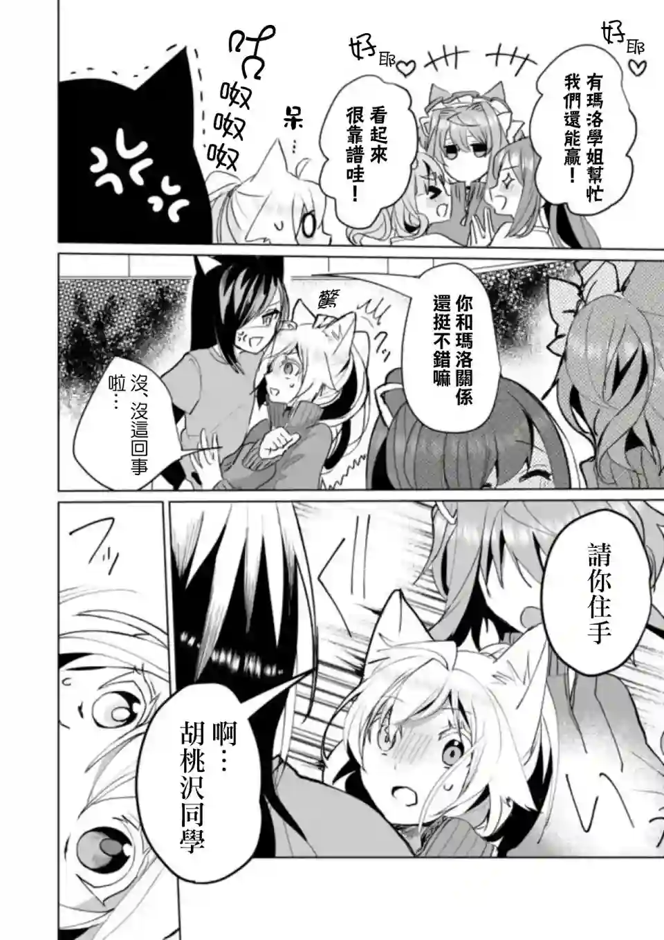 猫娘症候群第51话