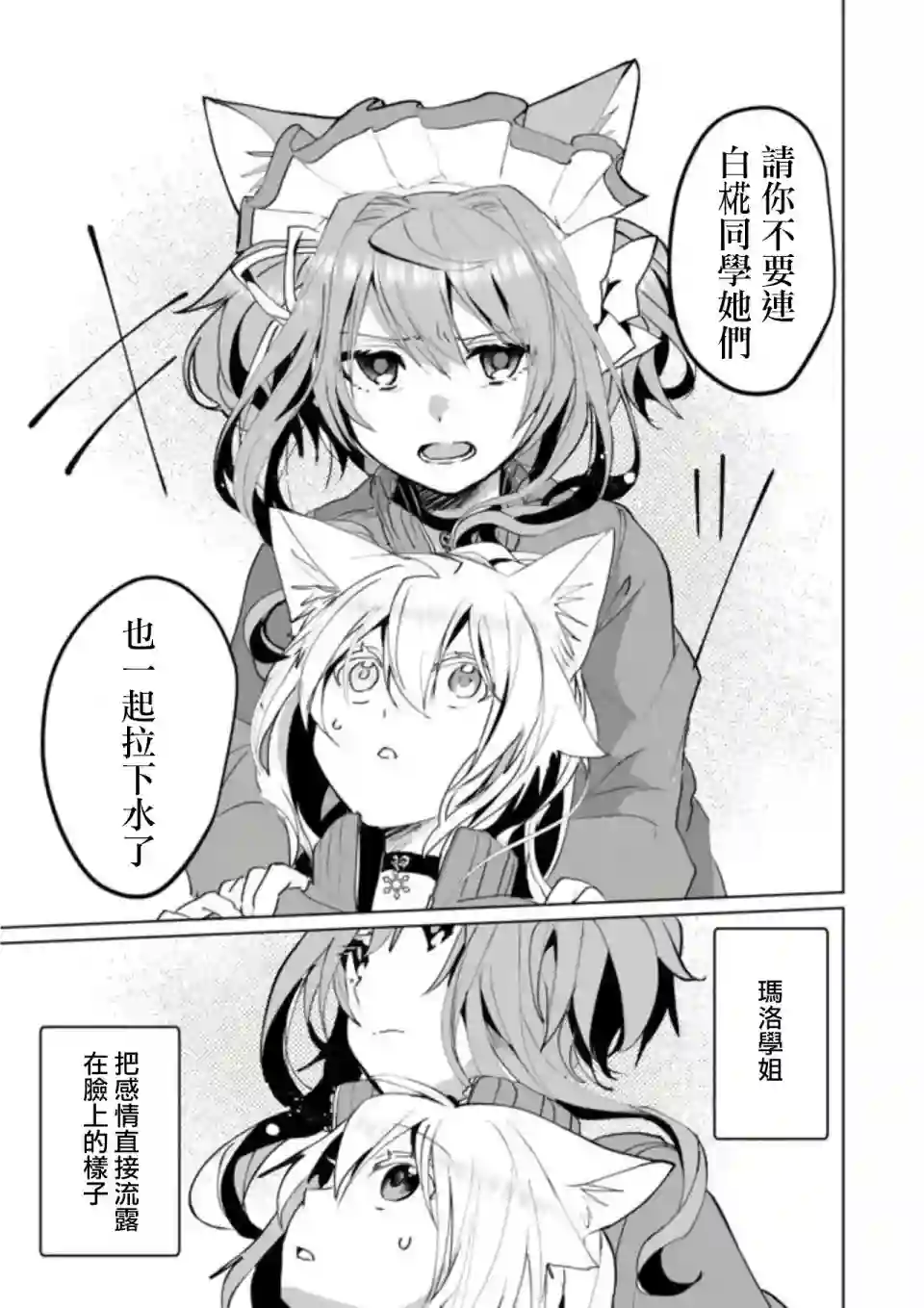 猫娘症候群第51话