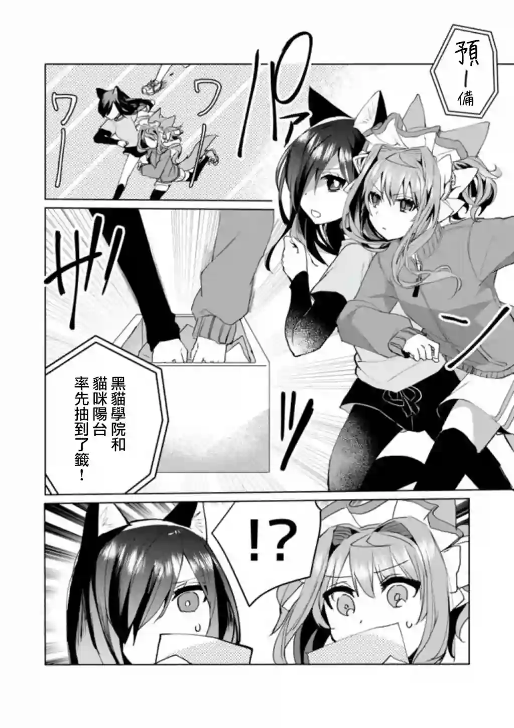 猫娘症候群第52话