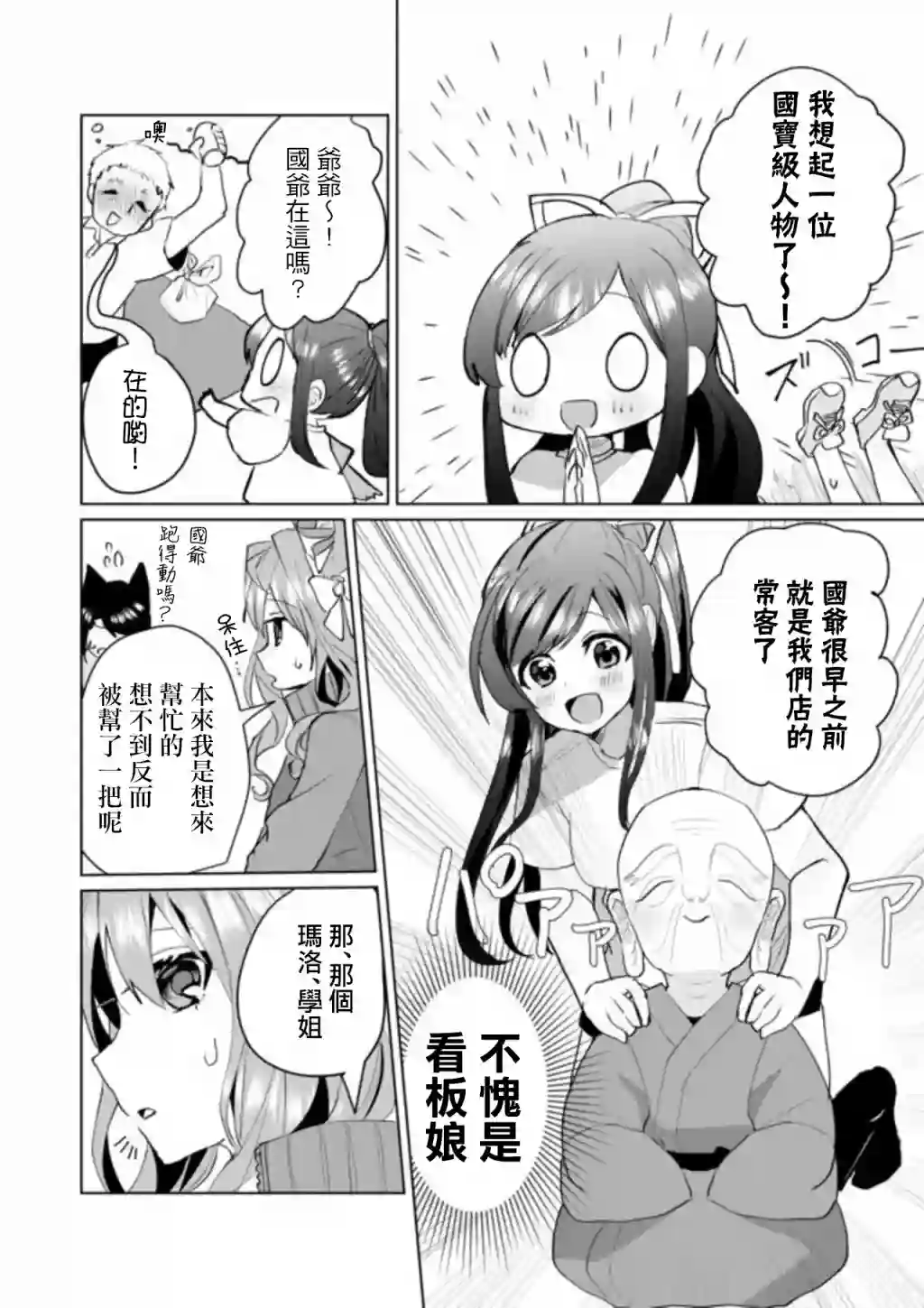 猫娘症候群第52话