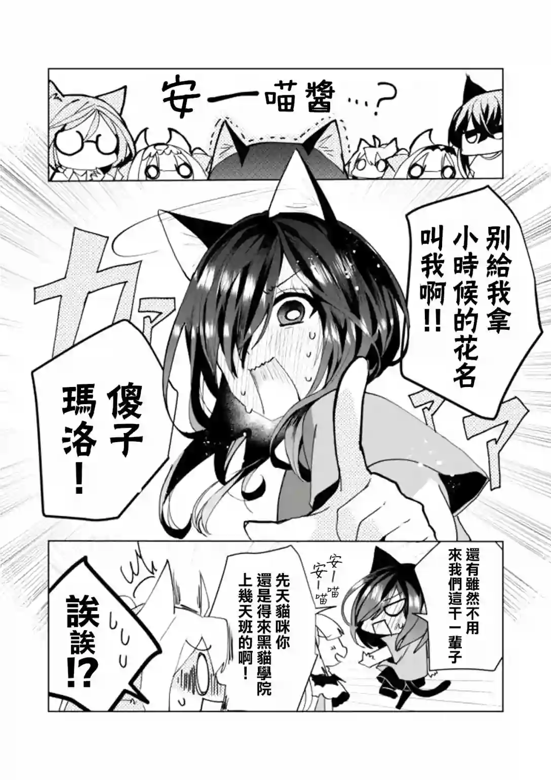 猫娘症候群第53话