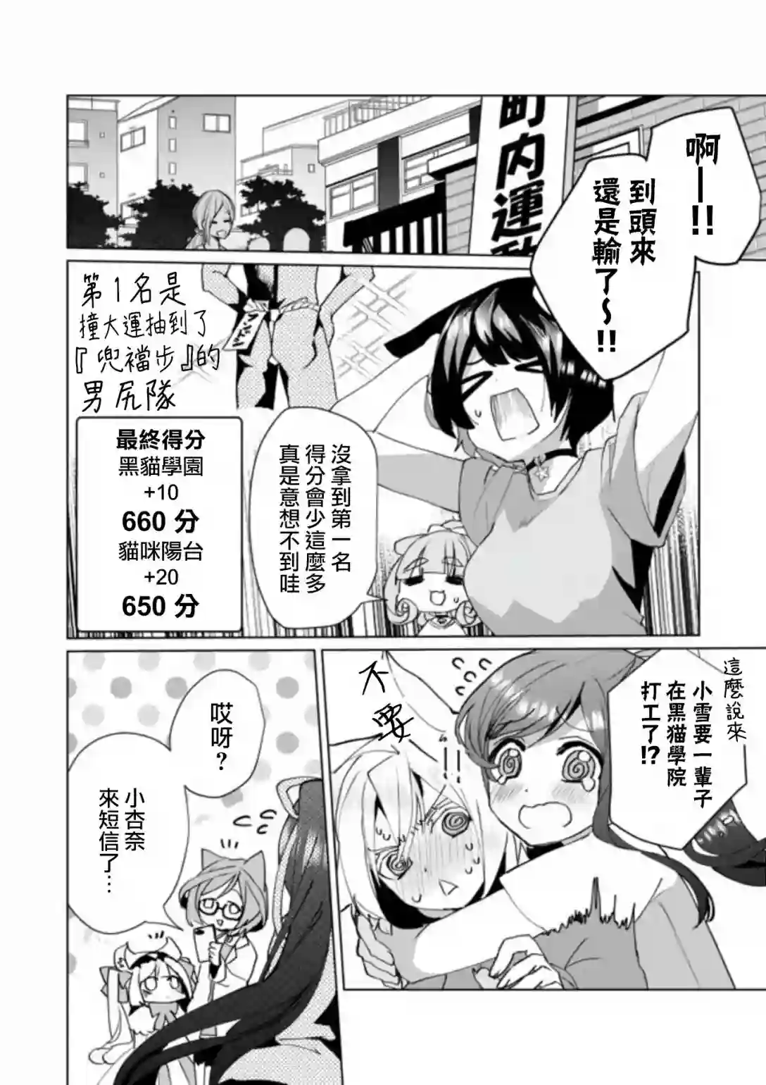 猫娘症候群第53话