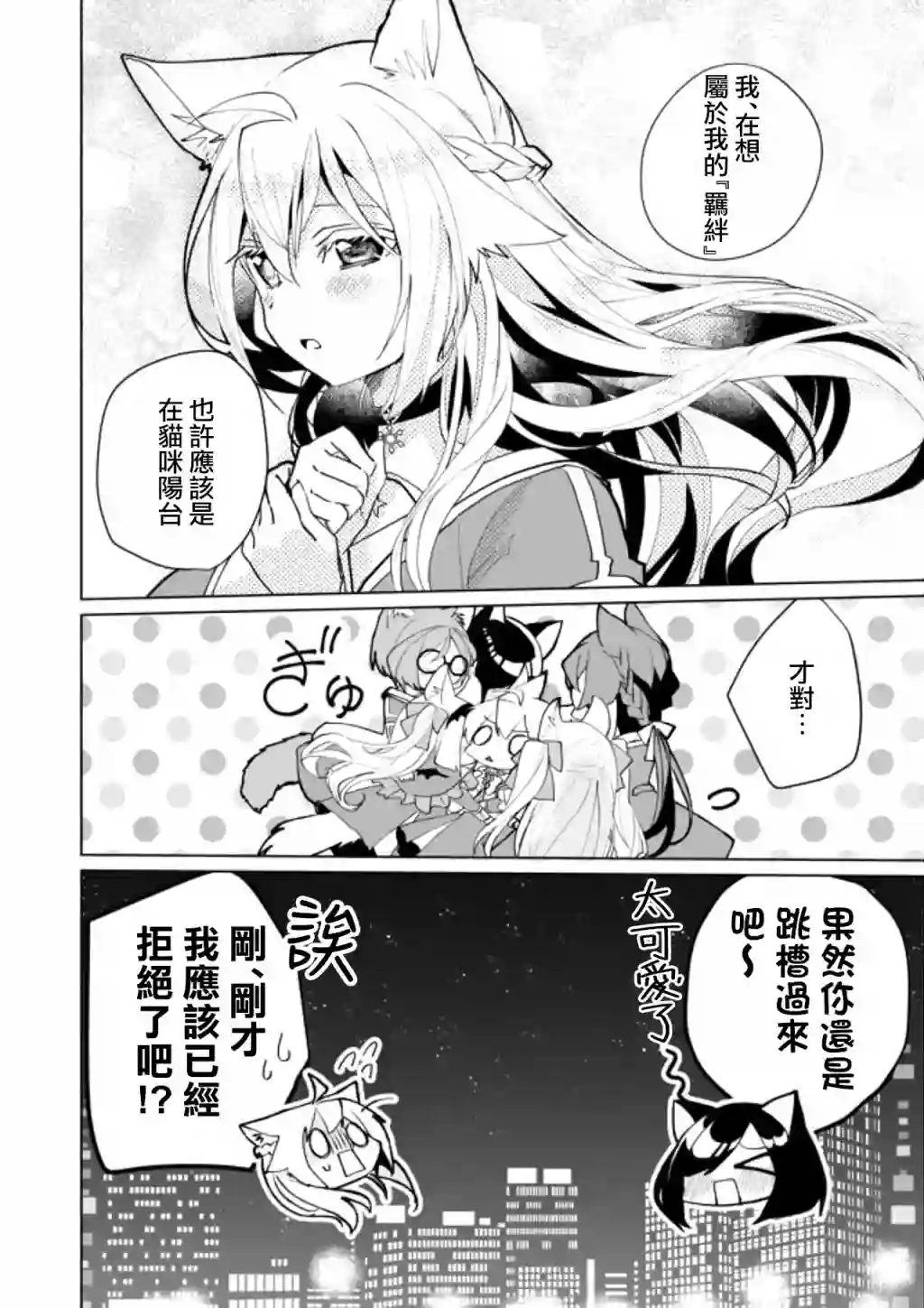 猫娘症候群第55话