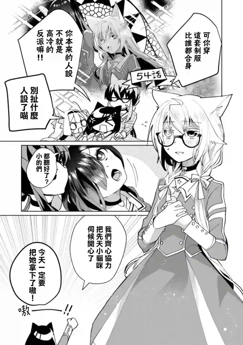 猫娘症候群第55话