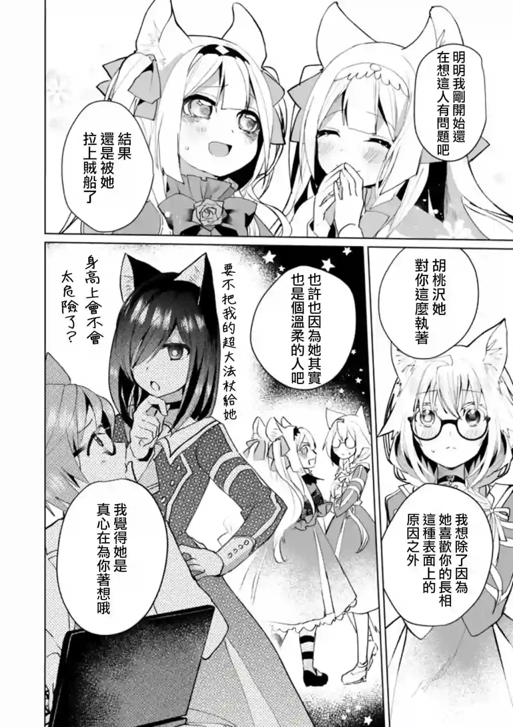 猫娘症候群第55话