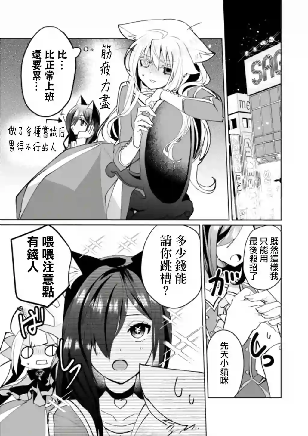 猫娘症候群第55话