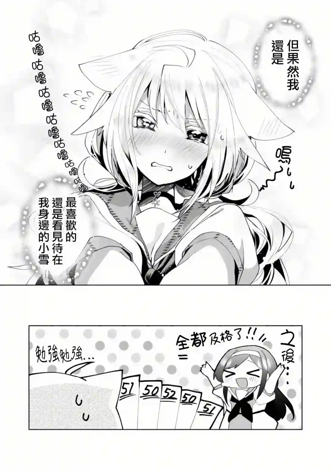 猫娘症候群第56话