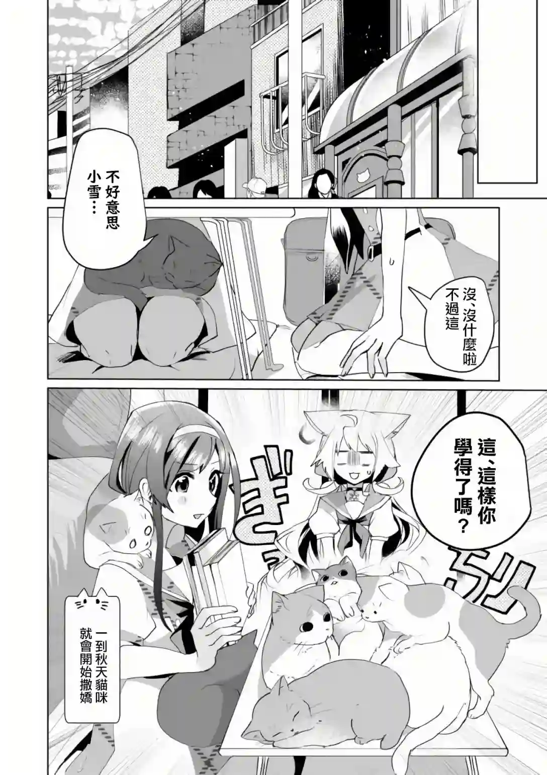 猫娘症候群第56话
