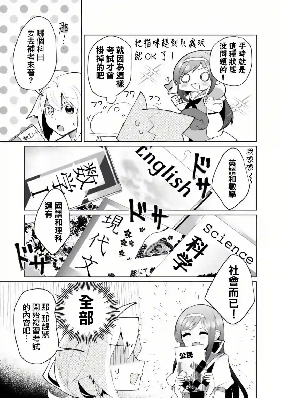 猫娘症候群第56话