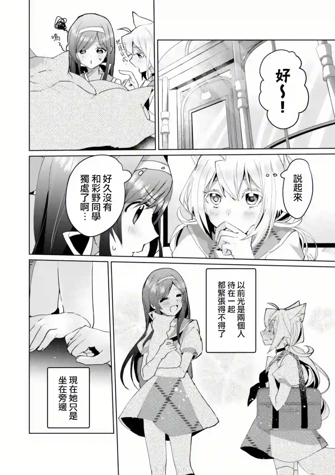 猫娘症候群第56话