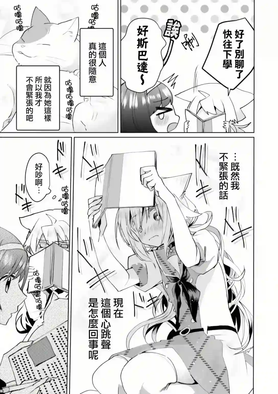 猫娘症候群第56话