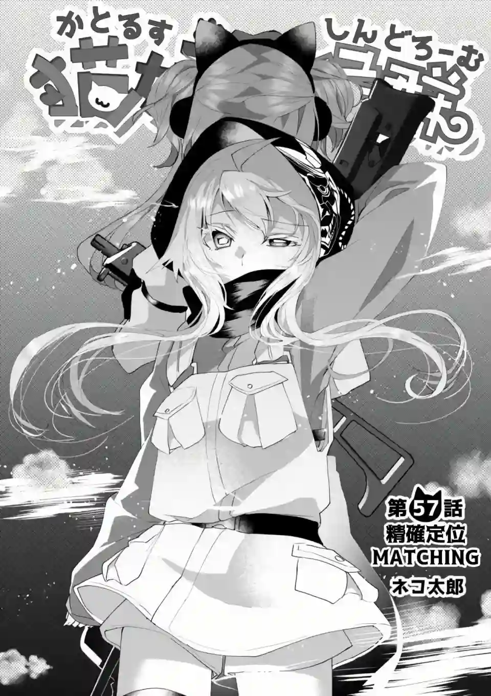 猫娘症候群第57话