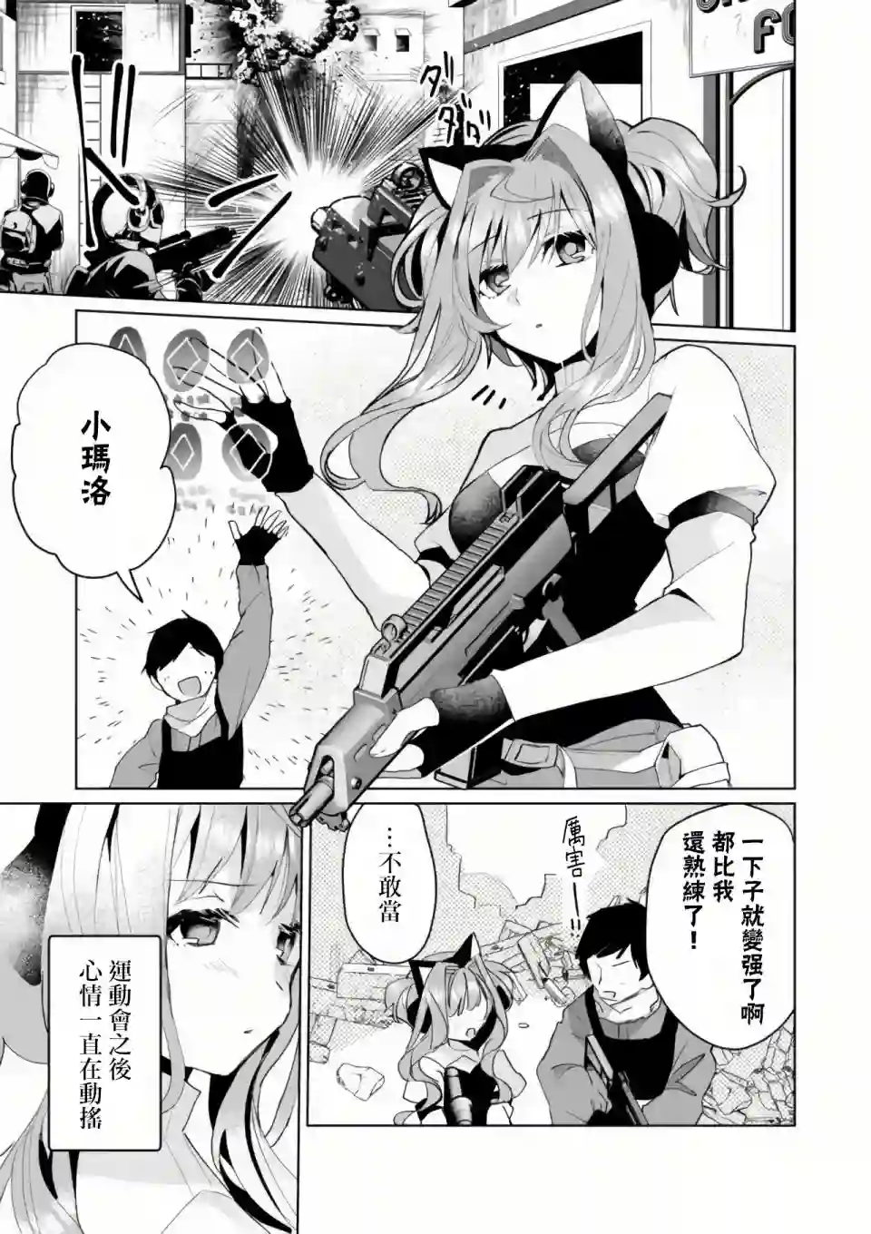 猫娘症候群第57话