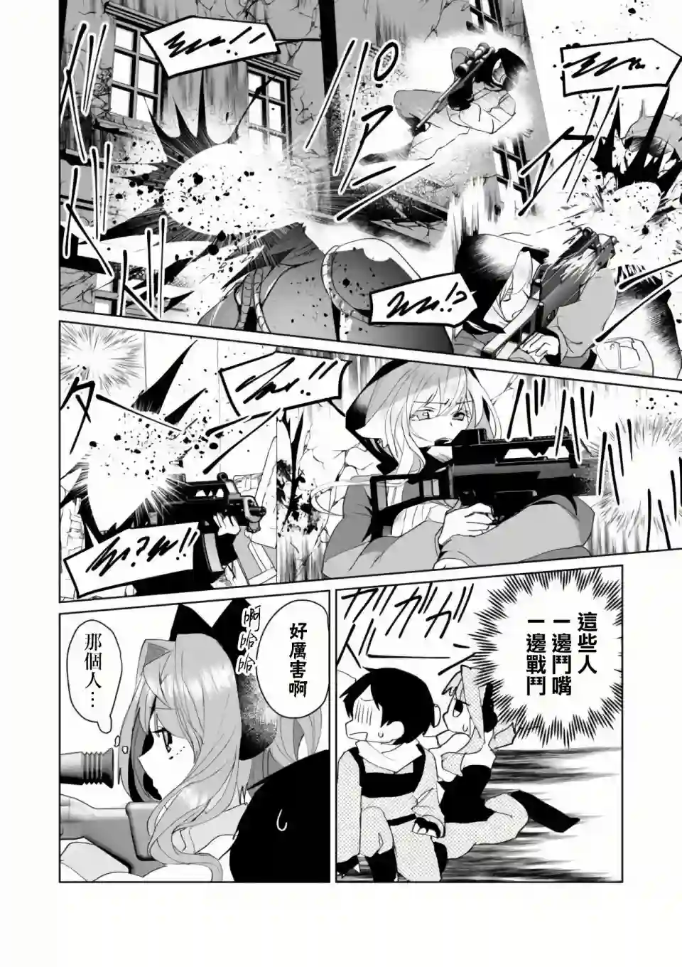 猫娘症候群第57话