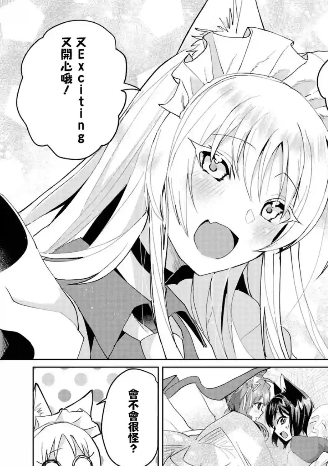 猫娘症候群第59话